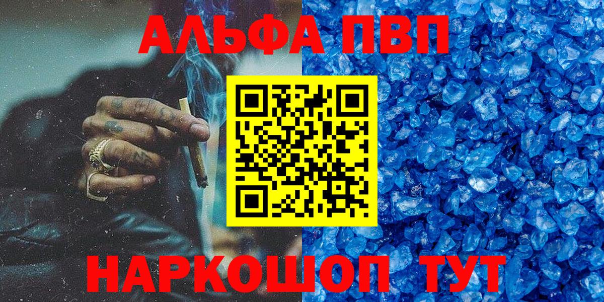 A PVP  Alpha-PVP Соль  А ПВП крисы CK  Вход с VPN  Alpha PVP кристаллы  купить закладку  Моршанск 