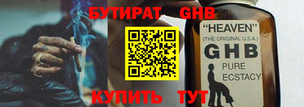 БУТИРАТ бутандиол Моршанск