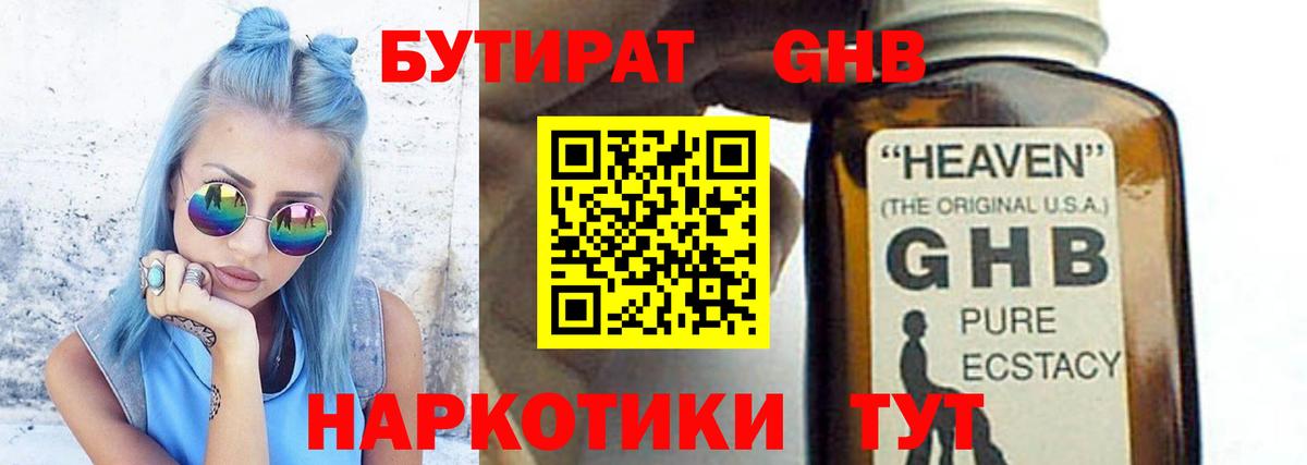 Моршанск  Бутират вода  Вход с VPN 