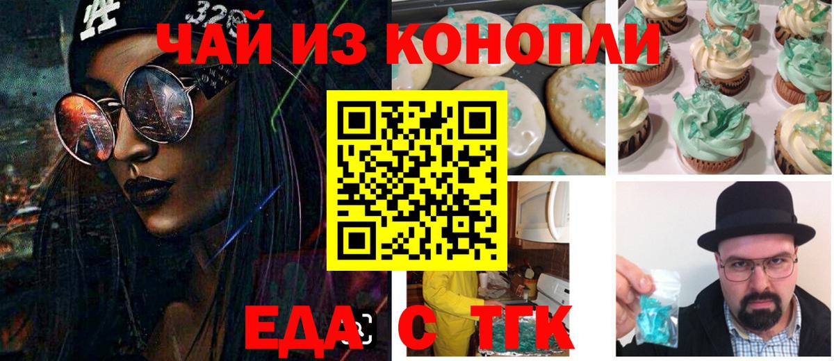 Моршанск  Печенье с ТГК марихуана  Вход с VPN 