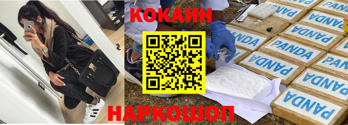 COCAIN 99%  Вход с VPN  Cocaine  Кокаин Fish Scale  Моршанск 