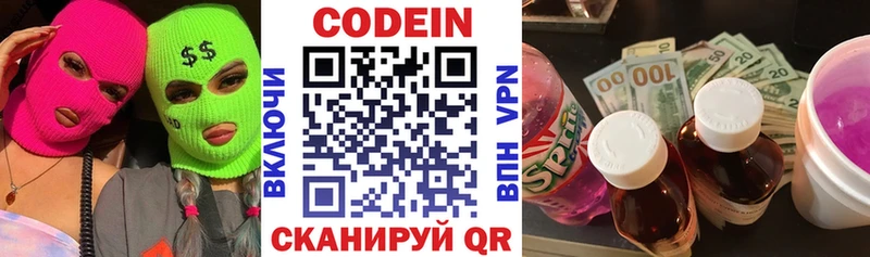 Codein напиток Lean (лин)  Моршанск 