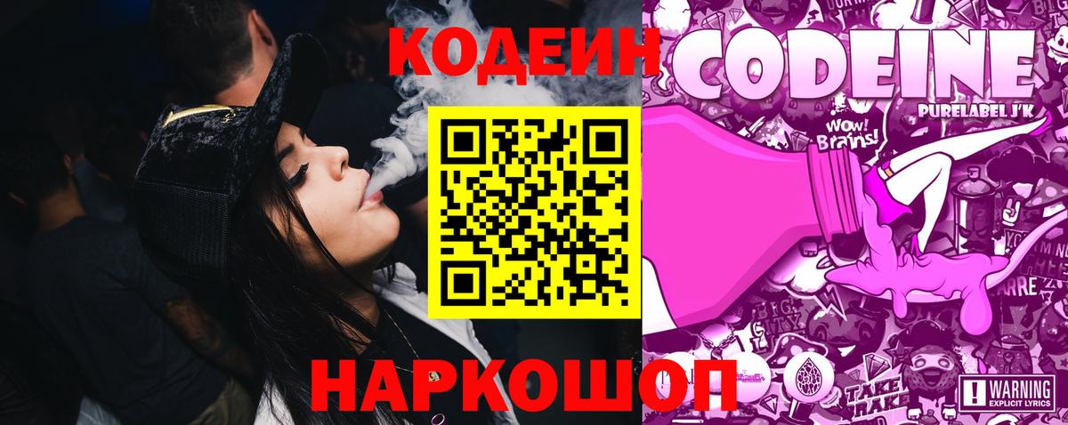 Кодеин напиток Lean (лин) Моршанск