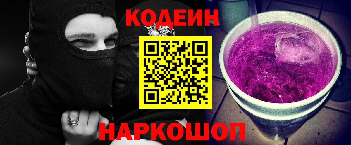 Моршанск  Codein Purple Drank  Вход с VPN 