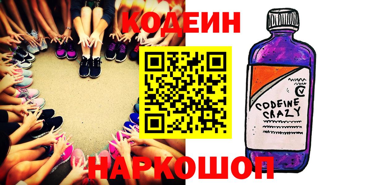 Кодеин напиток Lean (лин)  Codein напиток Lean (лин)  Моршанск 