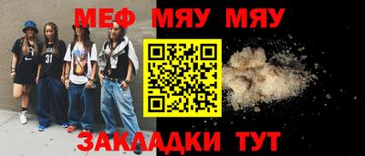 мяу мяу кристалл Рыбинск