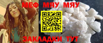 мяу мяу кристалл Рыбинск
