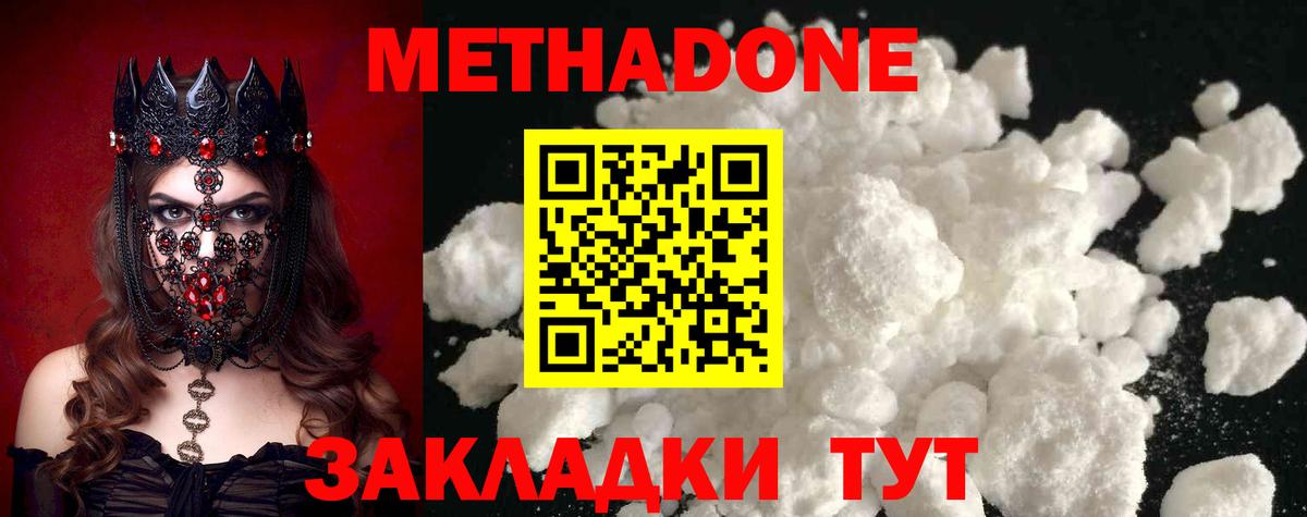 Метадон VHQ Моршанск