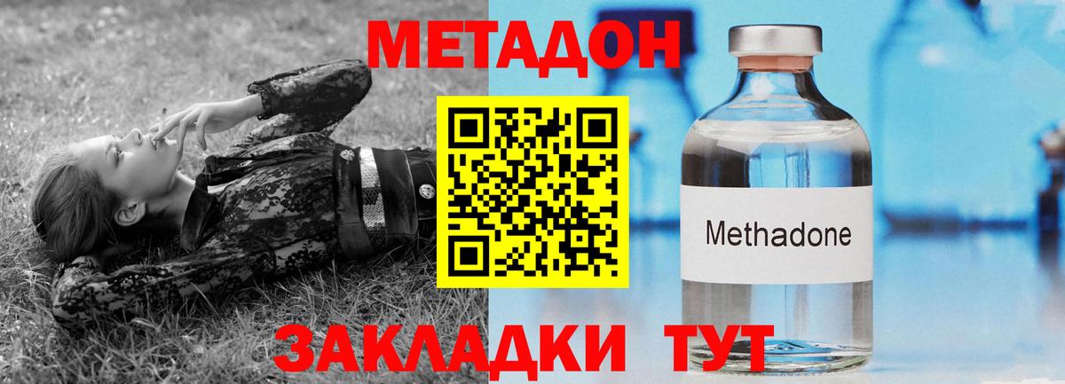 Метадон кристалл Моршанск