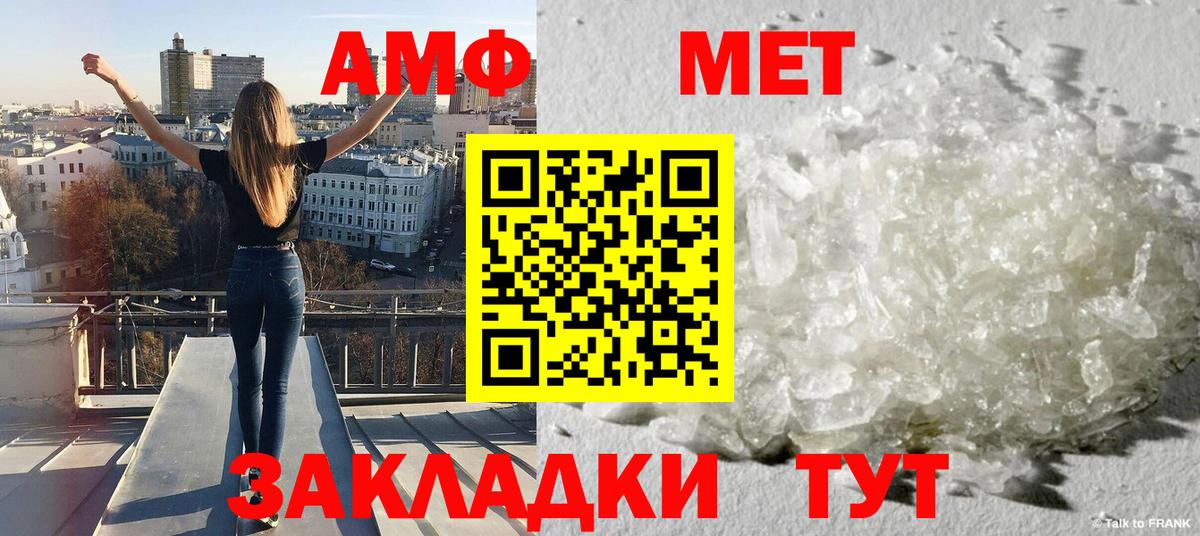 МЕТАМФЕТАМИН мет Моршанск